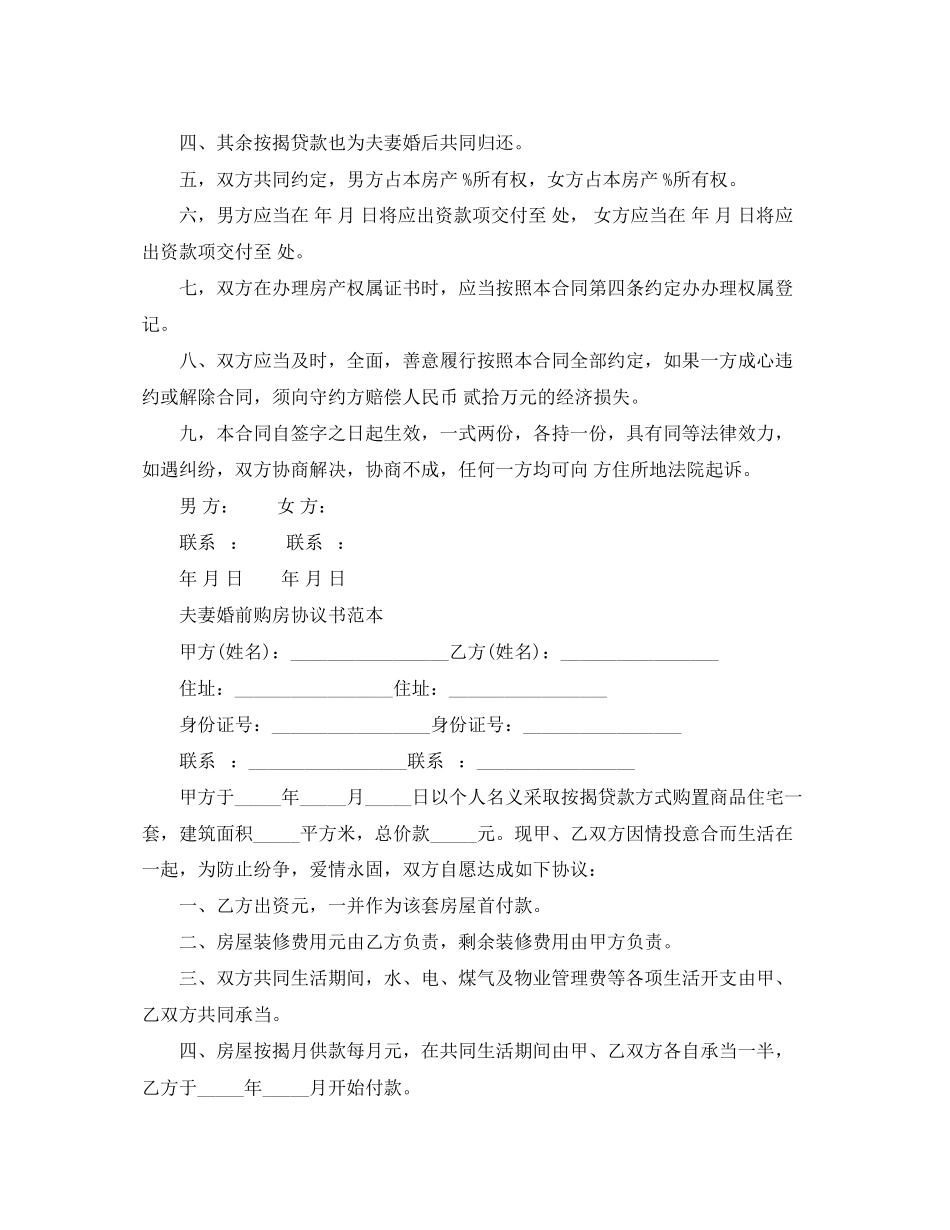 2023年夫妻买房合同协议书范本.docx_第3页