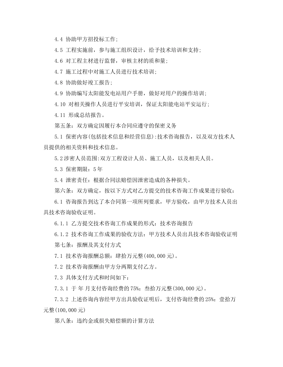 2023年太阳能发电技术咨询合同.docx_第2页