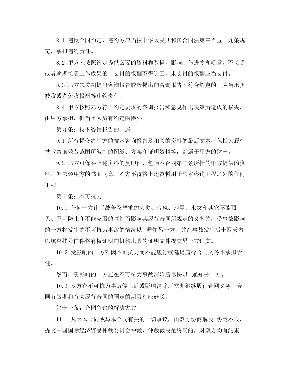 2023年太阳能发电技术咨询合同.docx_第3页