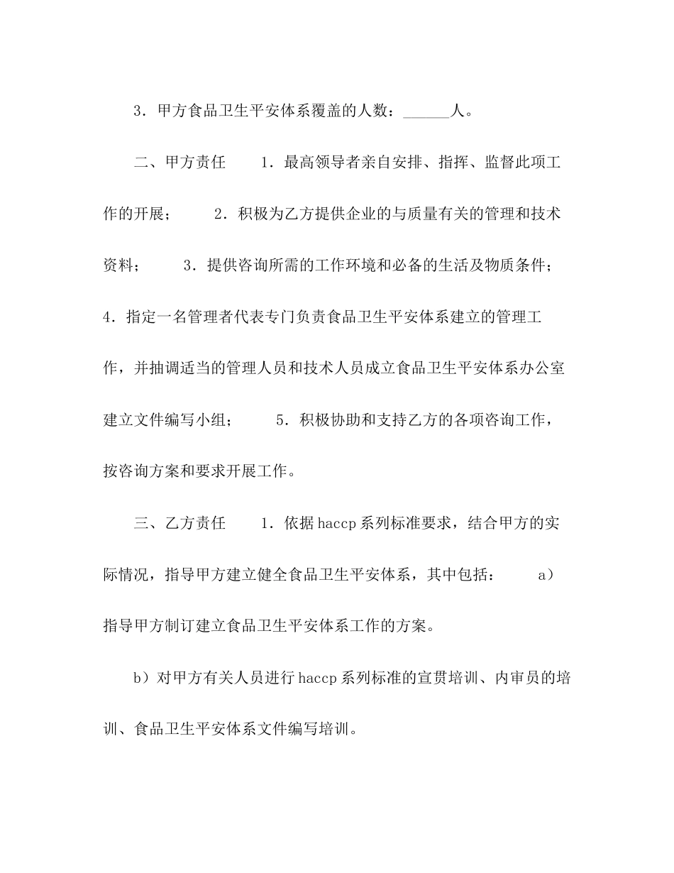 2023年委托书HACCP食品卫生安全体系认证咨询合同.docx_第2页