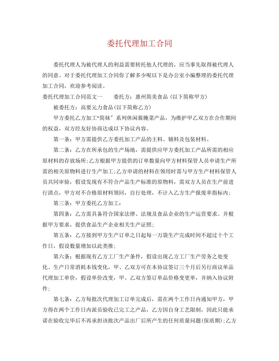 2023年委托代理加工合同.docx_第1页