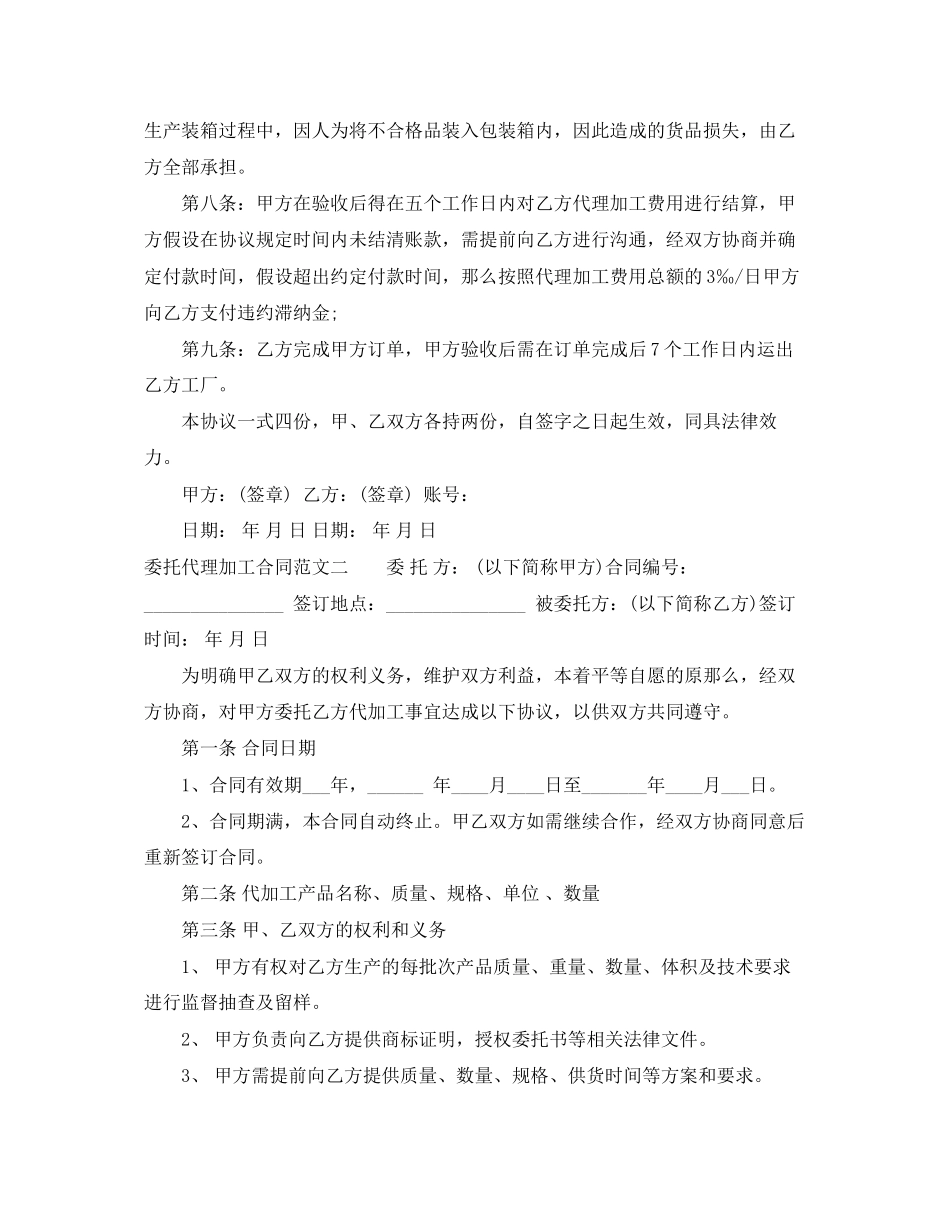 2023年委托代理加工合同.docx_第2页