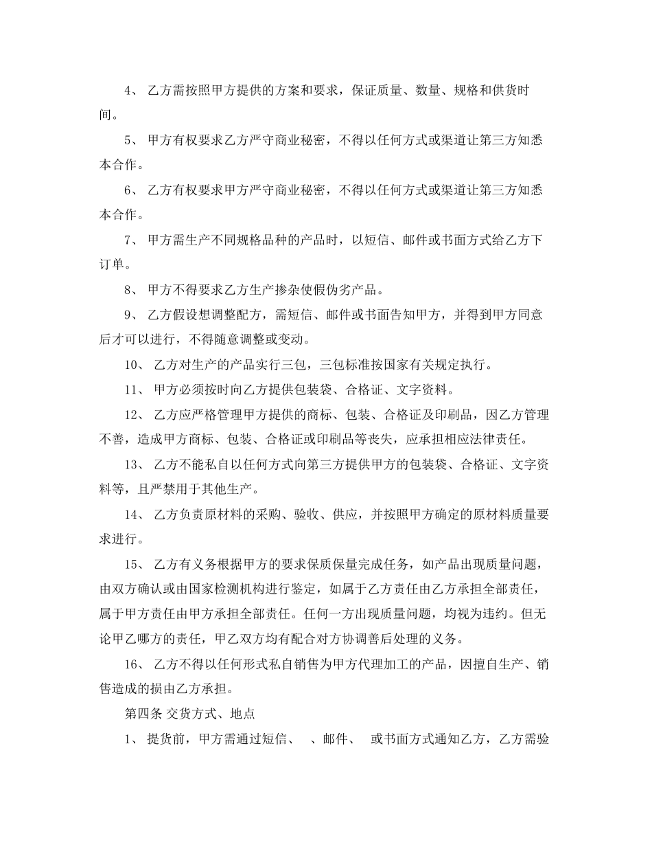 2023年委托代理加工合同.docx_第3页