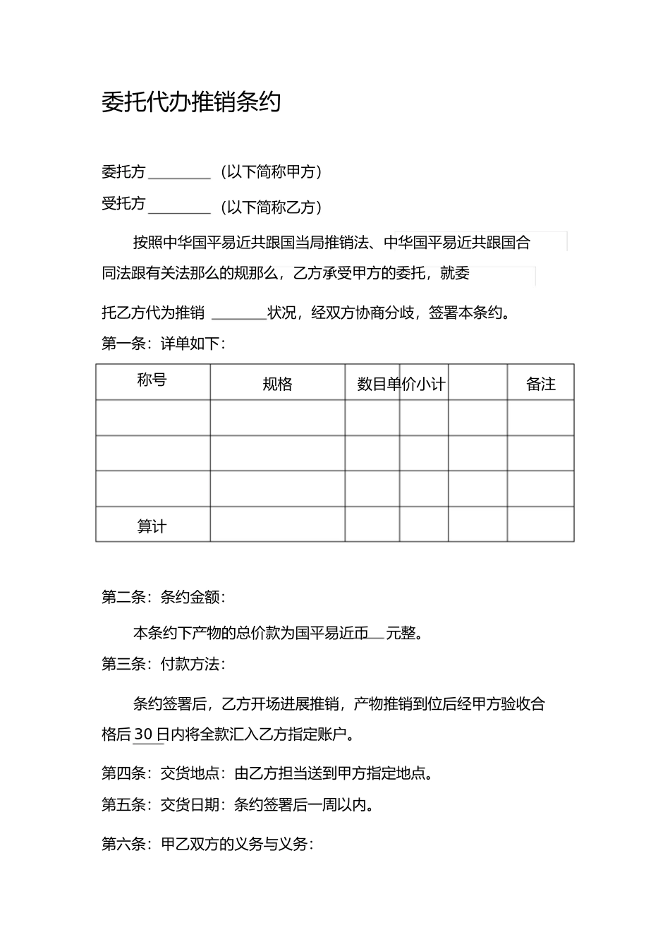 2023年委托代购合同.docx_第1页