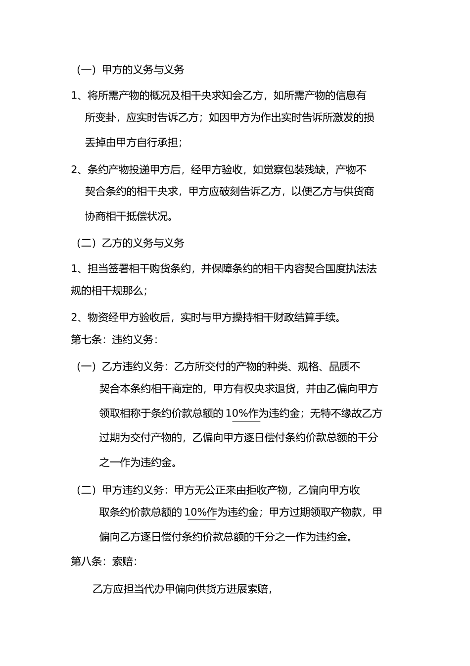 2023年委托代购合同.docx_第2页