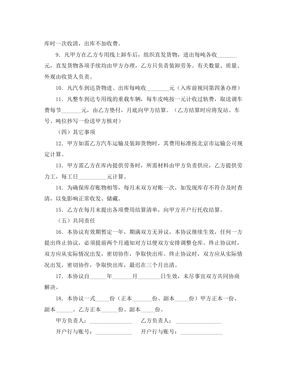 2023年委托储存合同范本.docx_第2页