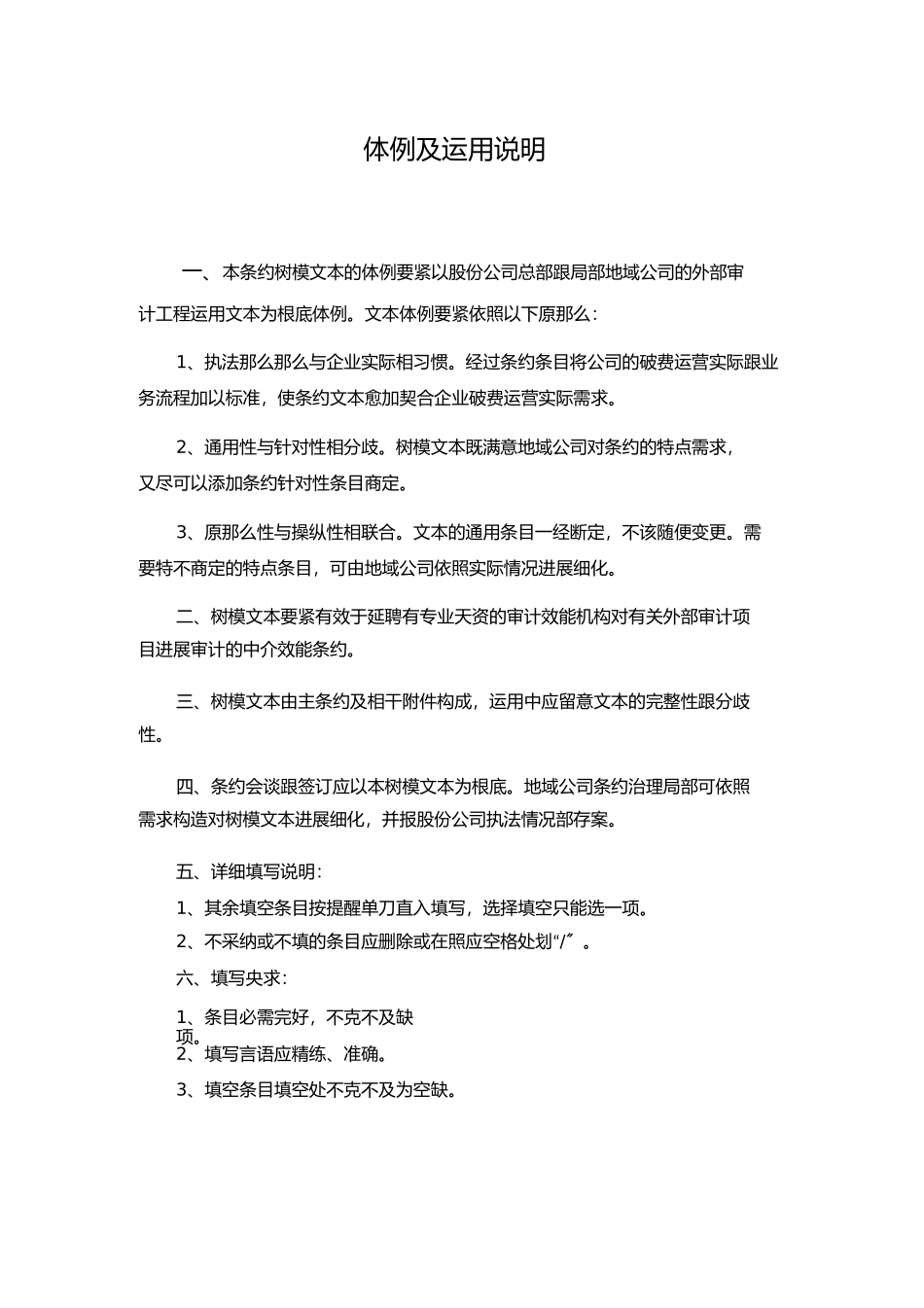 2023年委托内部审计服务合同.docx_第3页