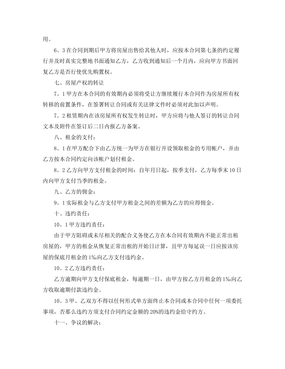 2023年委托出租合同范本三篇.docx_第2页