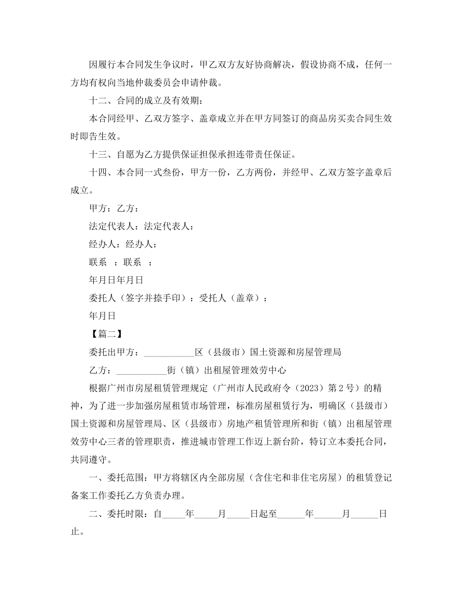 2023年委托出租合同范本三篇.docx_第3页