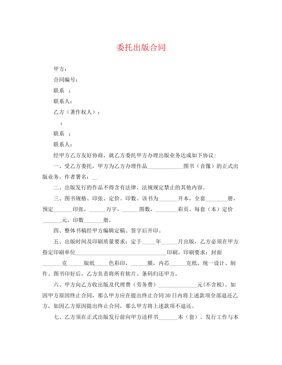 2023年委托出版合同2.docx_第1页