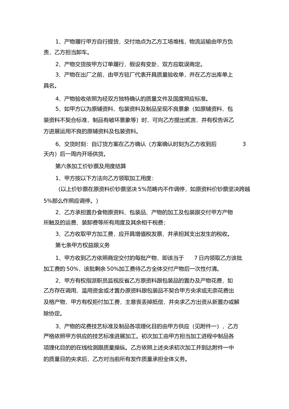 2023年委托加工生产合同.docx_第3页