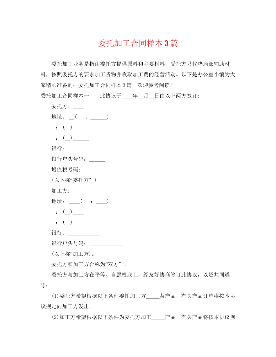 2023年委托加工合同样本3篇.docx_第1页