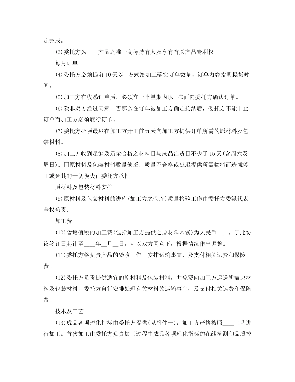 2023年委托加工合同样本3篇.docx_第2页