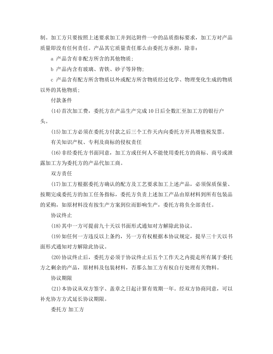 2023年委托加工合同样本3篇.docx_第3页