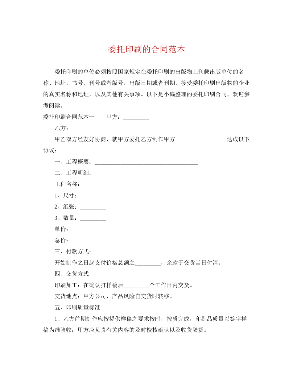 2023年委托印刷的合同范本.docx_第1页