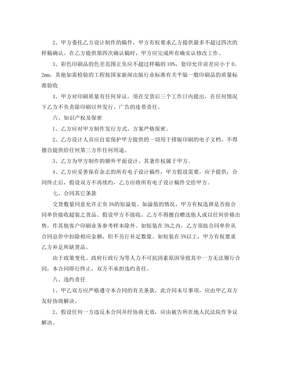 2023年委托印刷的合同范本.docx_第2页