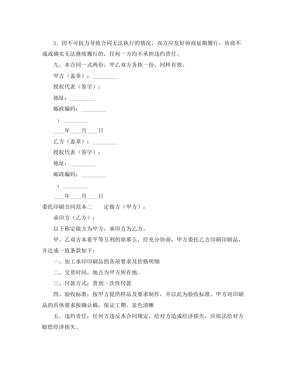 2023年委托印刷的合同范本.docx_第3页