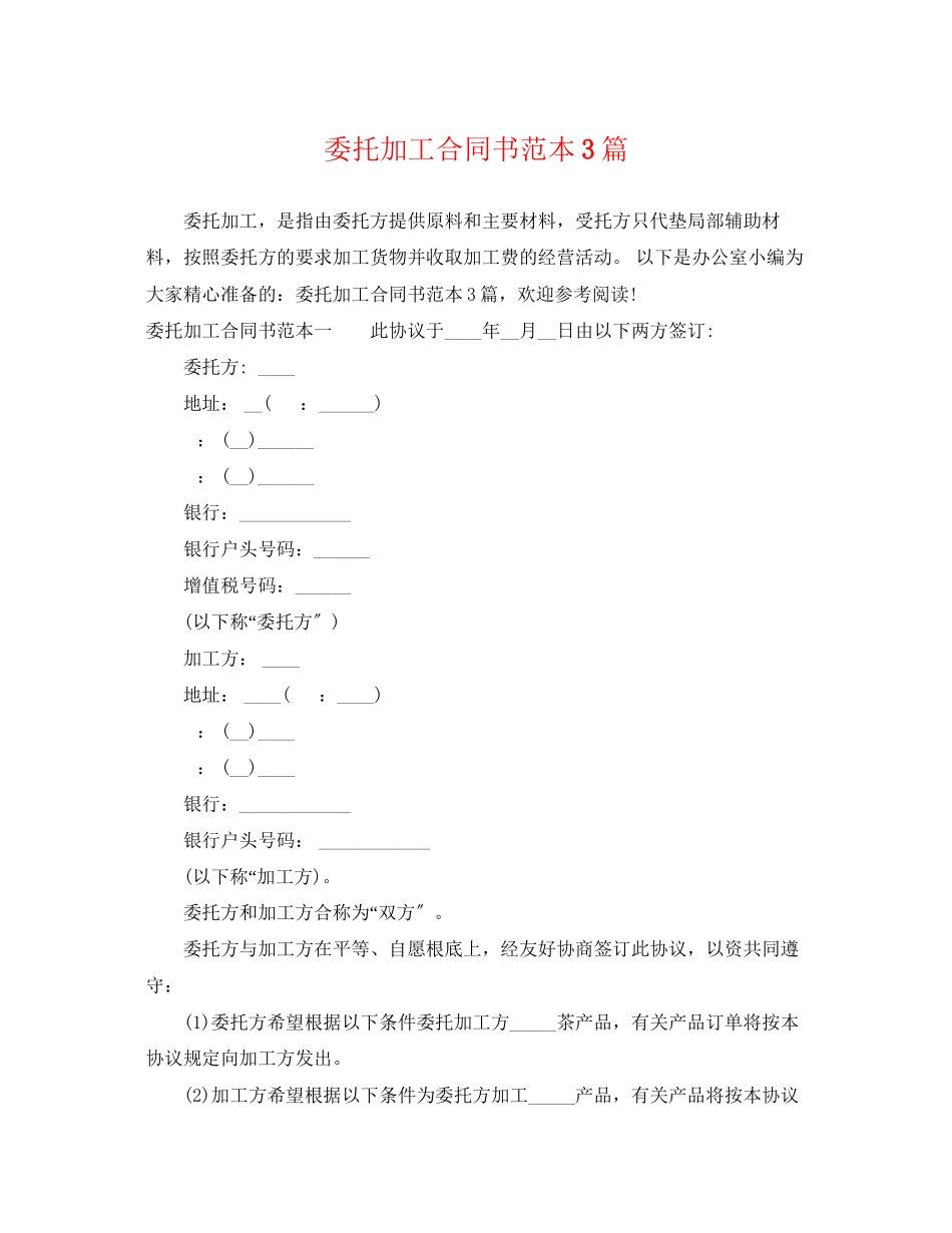 2023年委托加工合同书范本3篇.docx_第1页