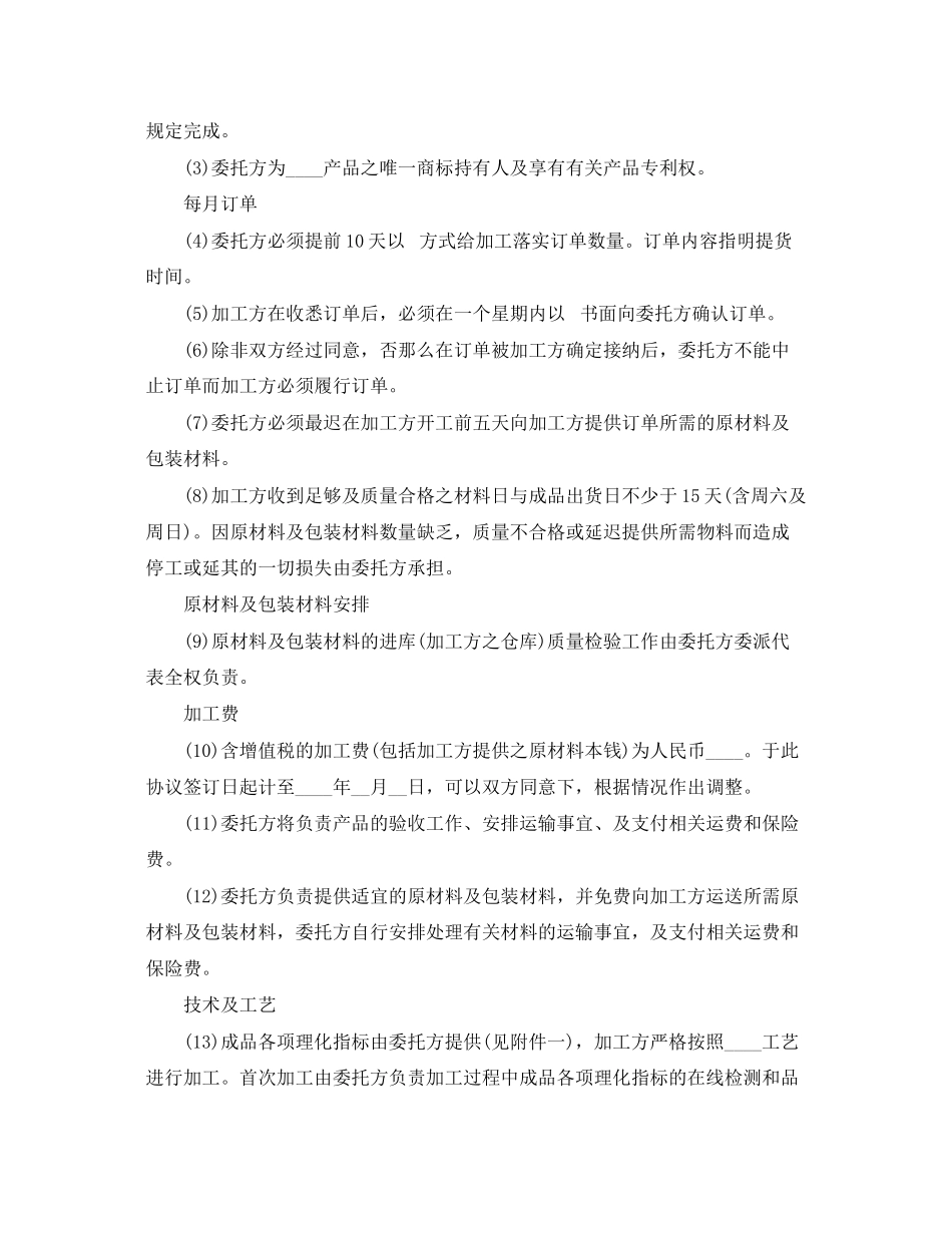 2023年委托加工合同书范本3篇.docx_第2页