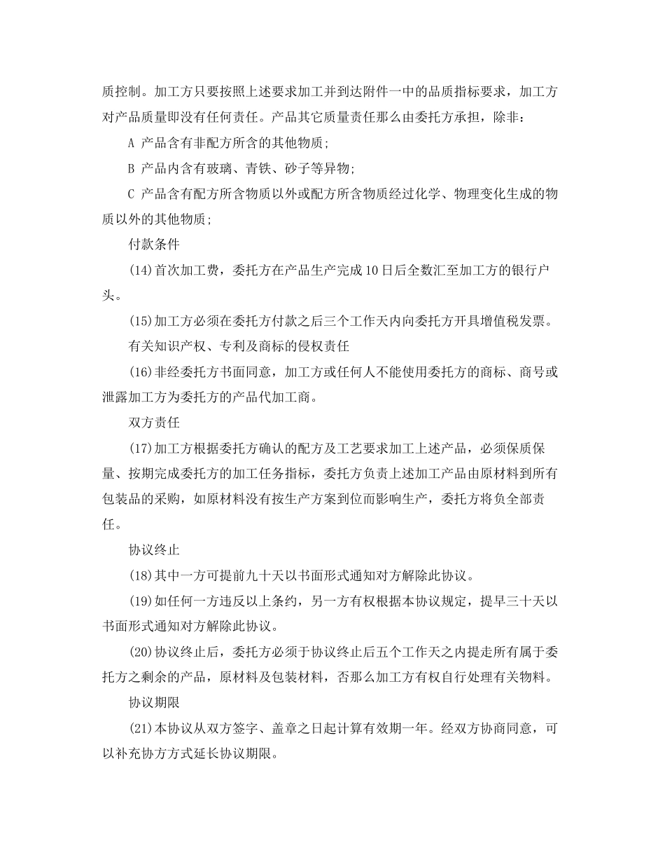 2023年委托加工合同书范本3篇.docx_第3页