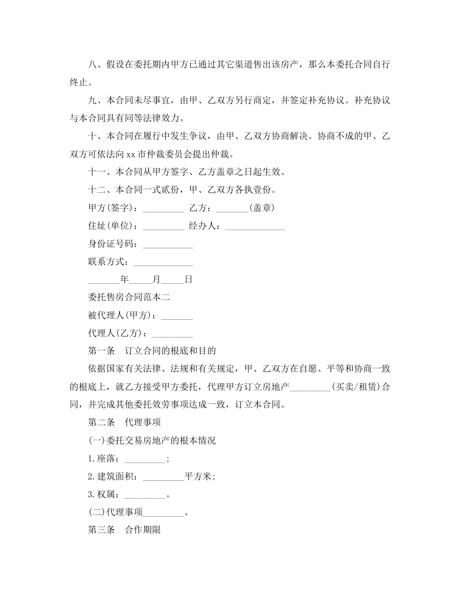 2023年委托售房合同范本3篇.docx_第2页