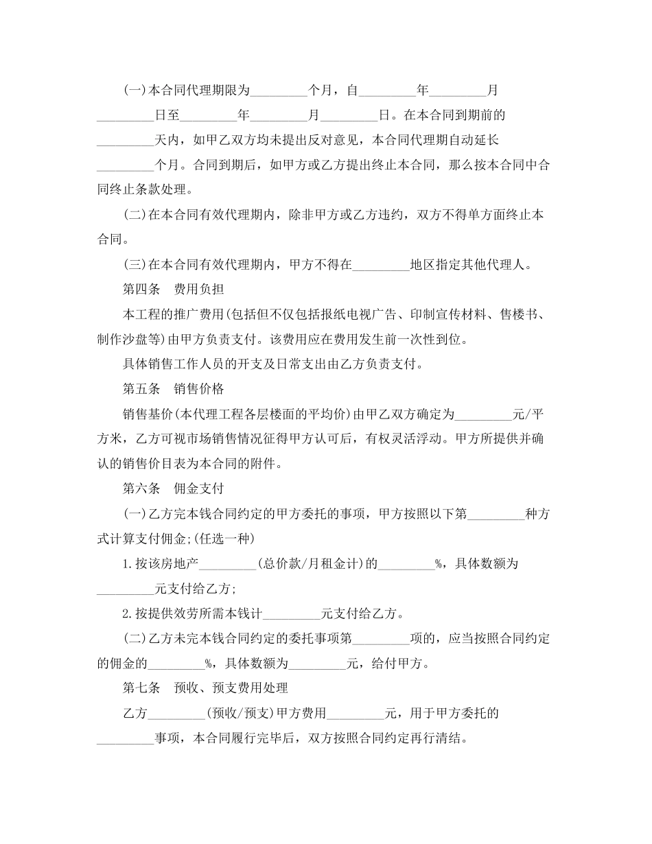 2023年委托售房合同范本3篇.docx_第3页