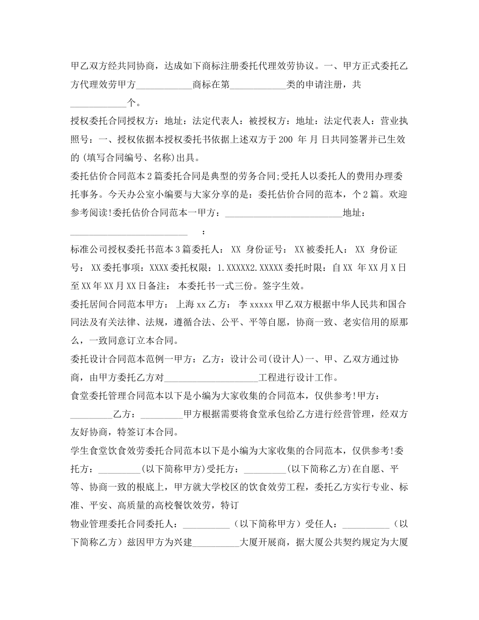 2023年委托合同汇总.docx_第2页