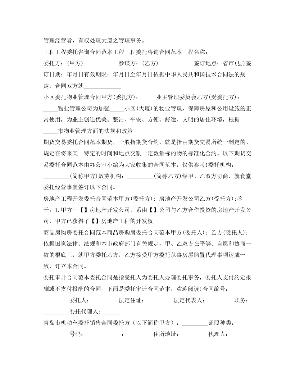 2023年委托合同汇总.docx_第3页