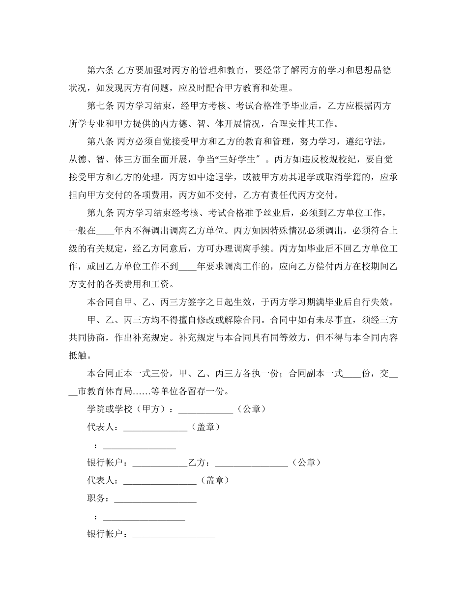 2023年委托培训合同.docx_第2页