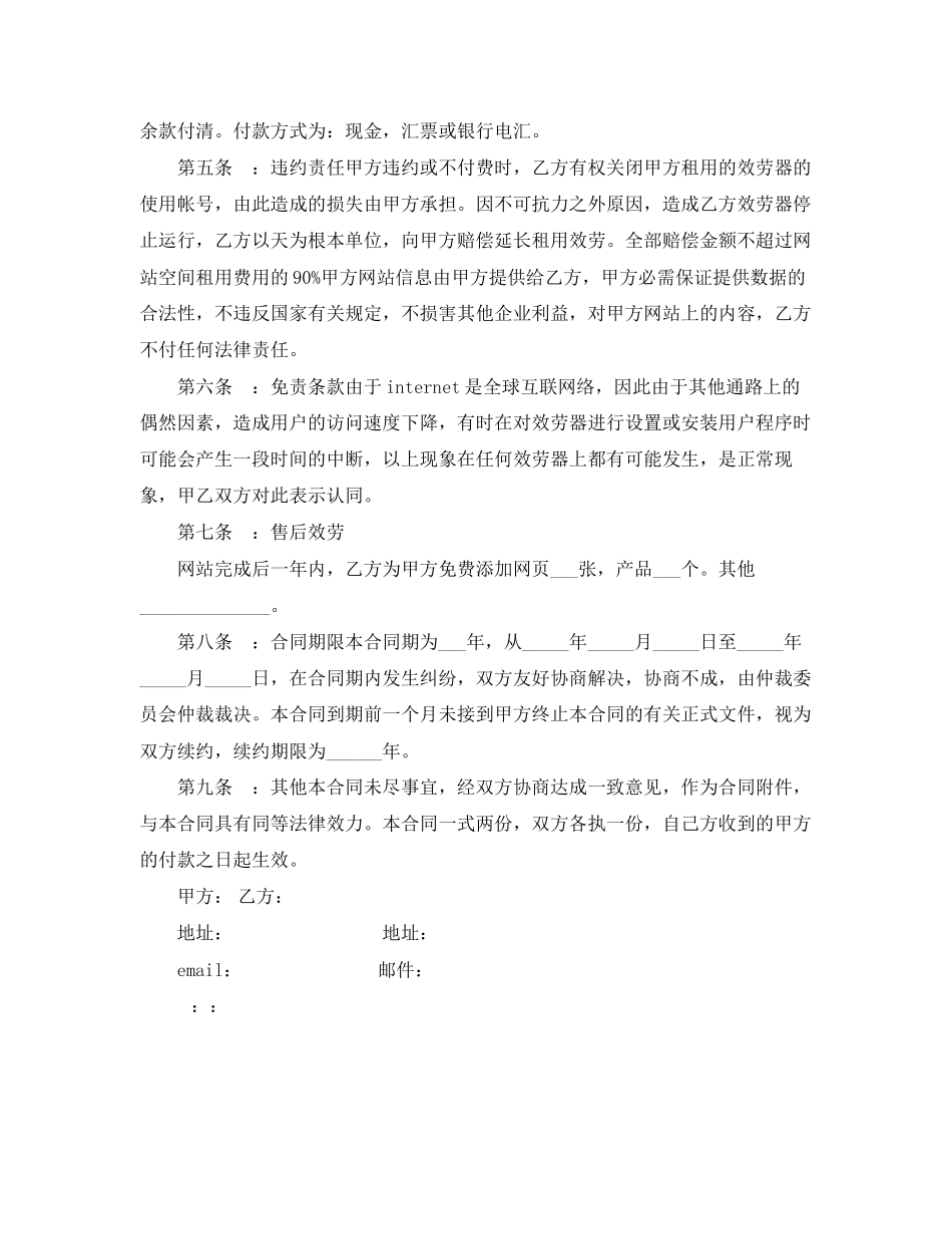 2023年委托建设网站合同范本.docx_第2页