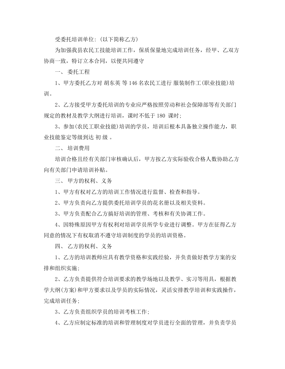 2023年委托培训合同范本.docx_第3页