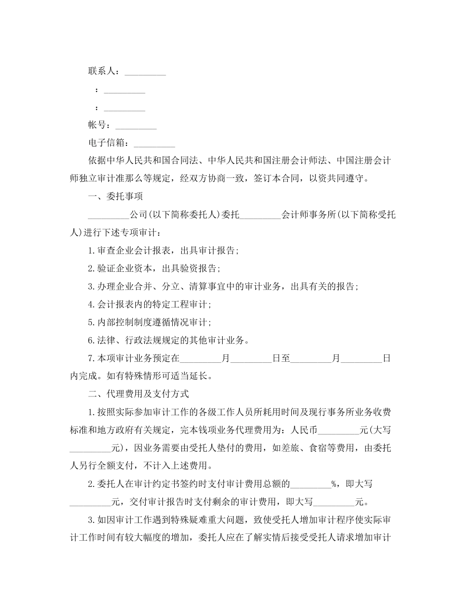 2023年委托审计合同范本.docx_第2页