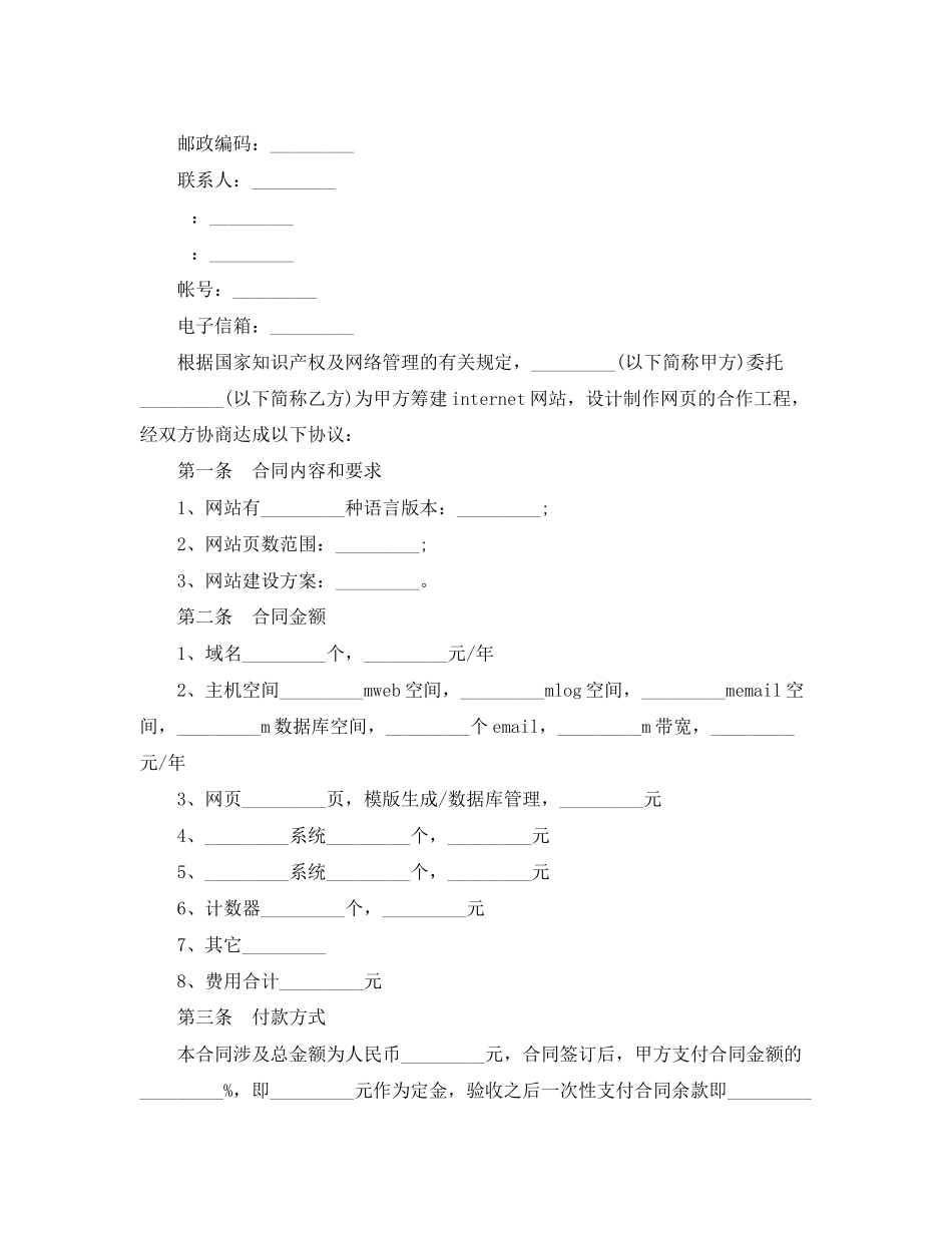 2023年委托建设网站的合同范本.docx_第2页