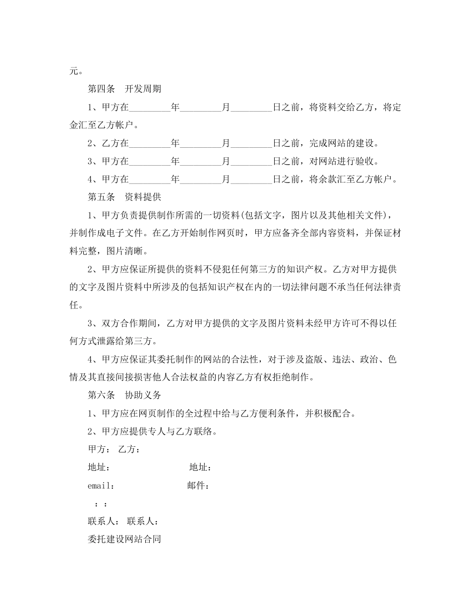 2023年委托建设网站的合同范本.docx_第3页