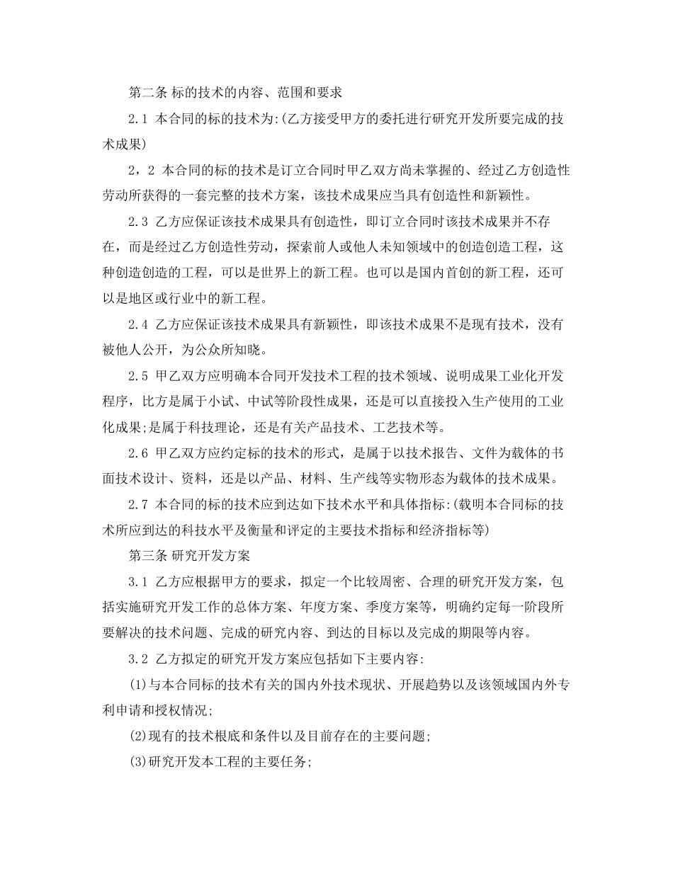 2023年委托开发合同3.docx_第2页