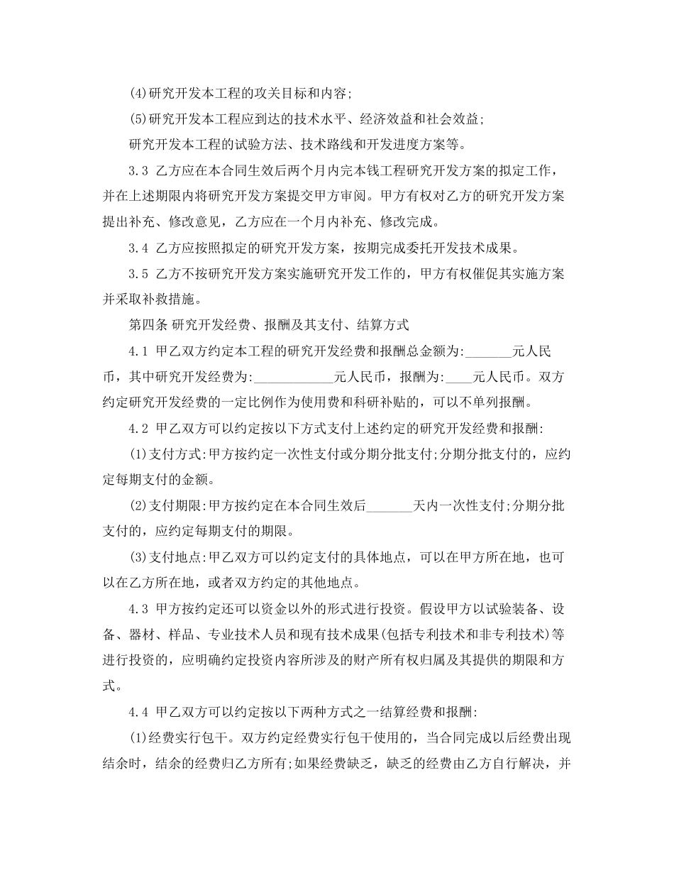 2023年委托开发合同3.docx_第3页