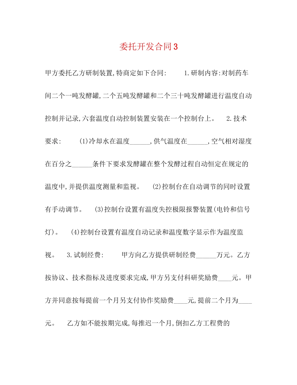 2023年委托开发合同32.docx_第1页