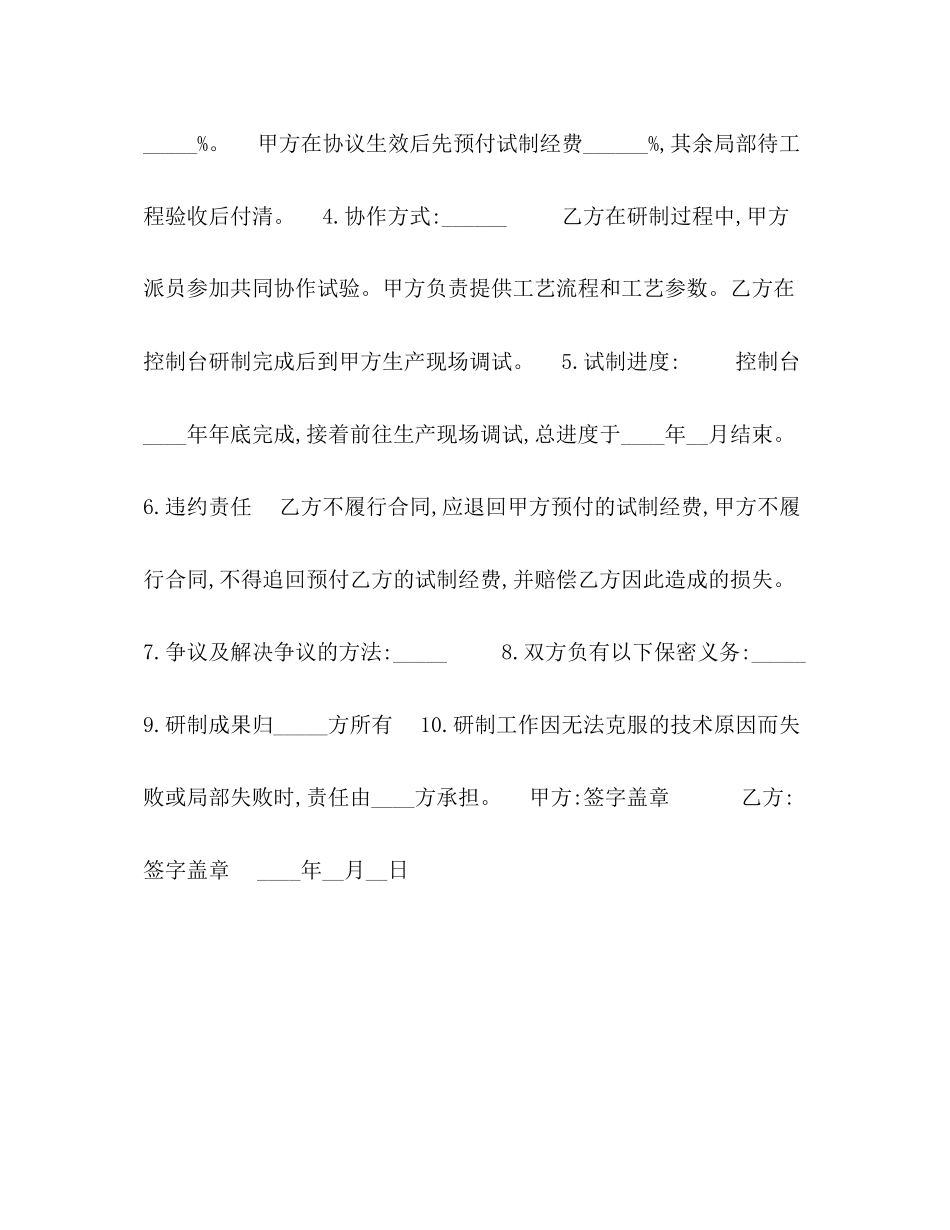 2023年委托开发合同32.docx_第2页
