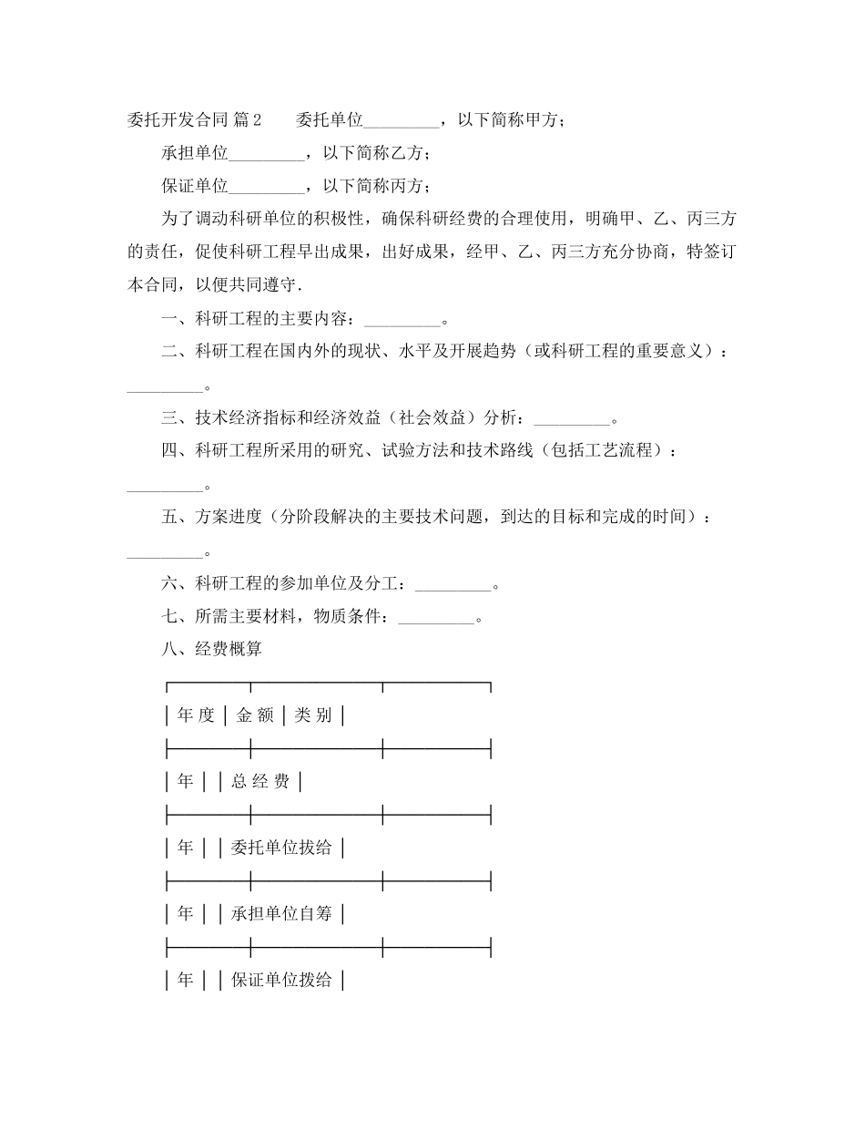 2023年委托开发合同3篇.docx_第3页