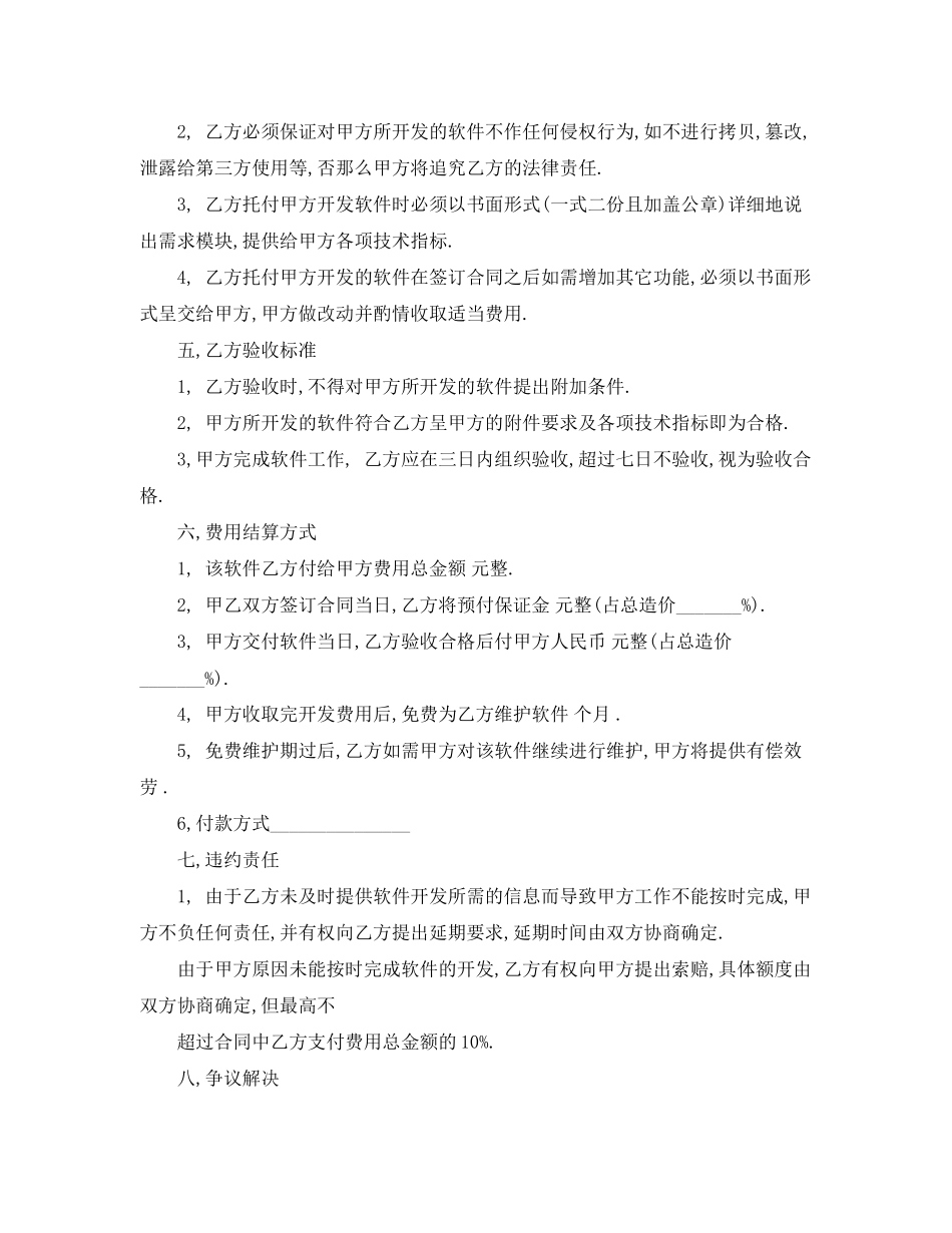 2023年委托开发合同范本2.docx_第2页