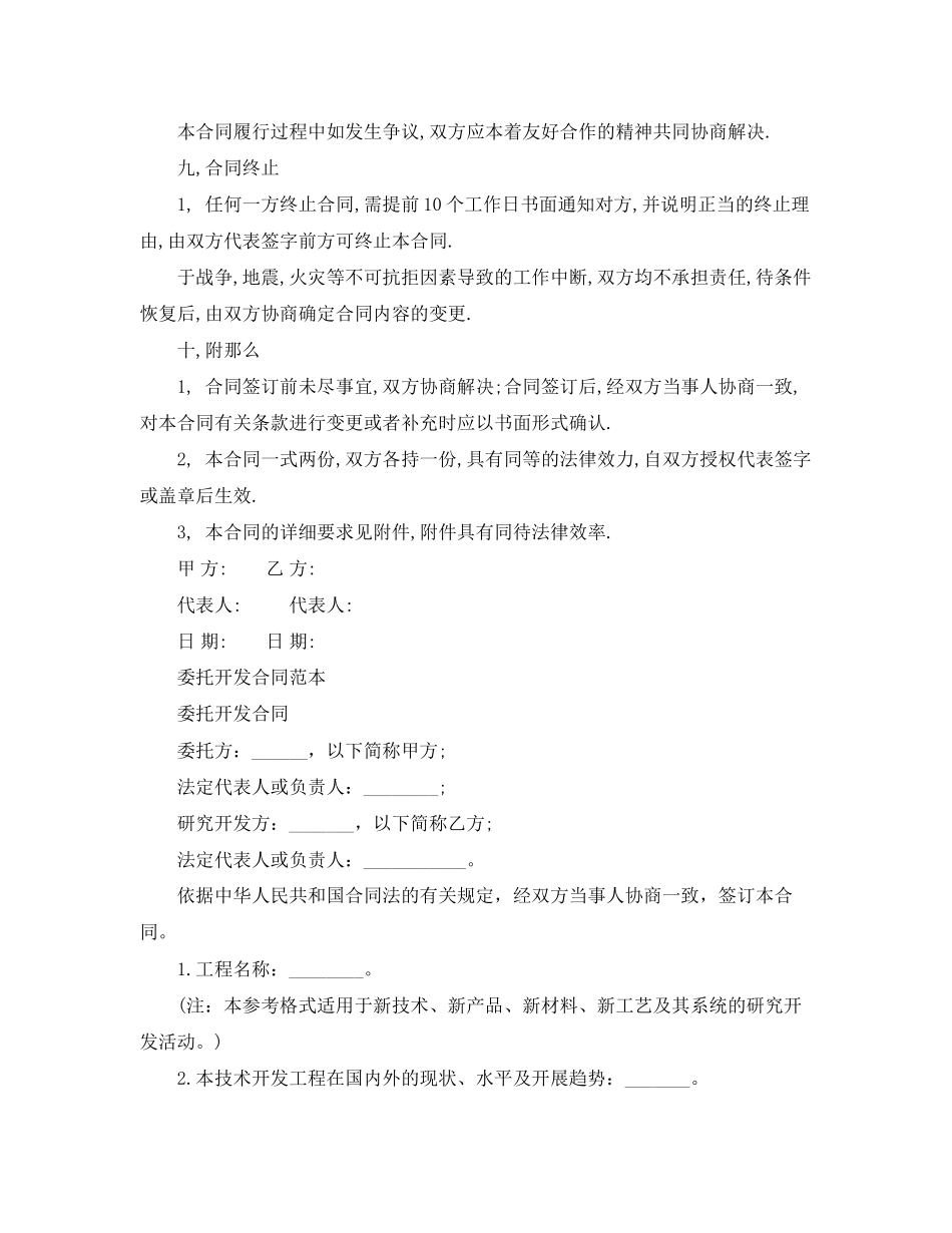 2023年委托开发合同范本2.docx_第3页