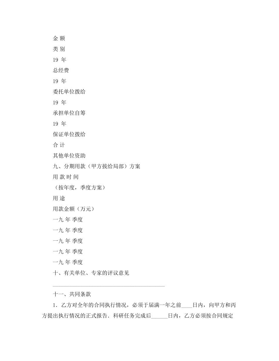 2023年委托开发合同的样本.docx_第2页