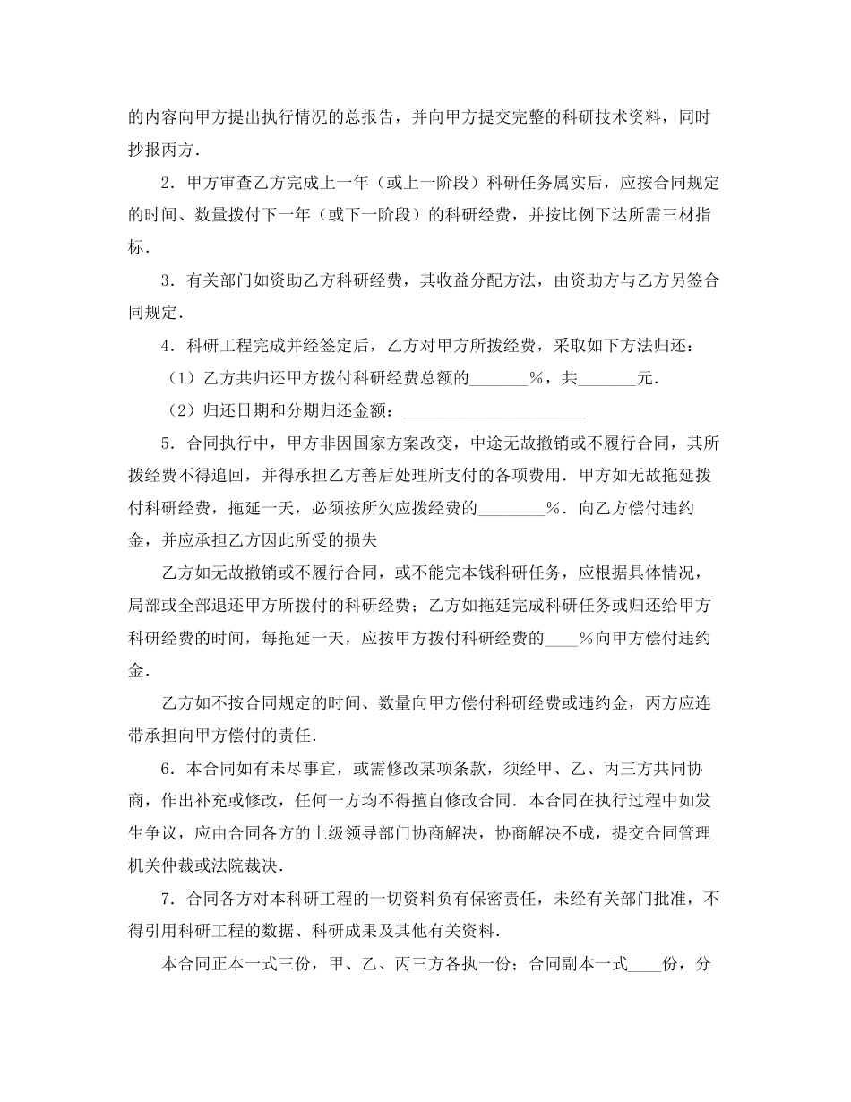 2023年委托开发合同的样本.docx_第3页
