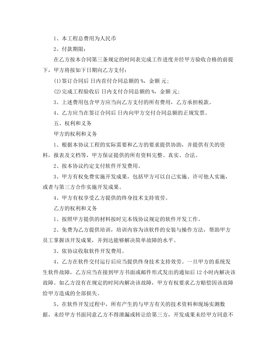 2023年委托开发合同范本模板.docx_第2页