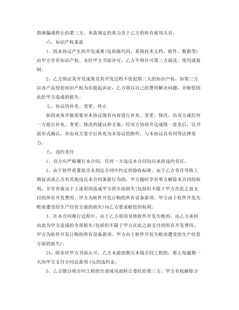 2023年委托开发合同范本模板.docx_第3页