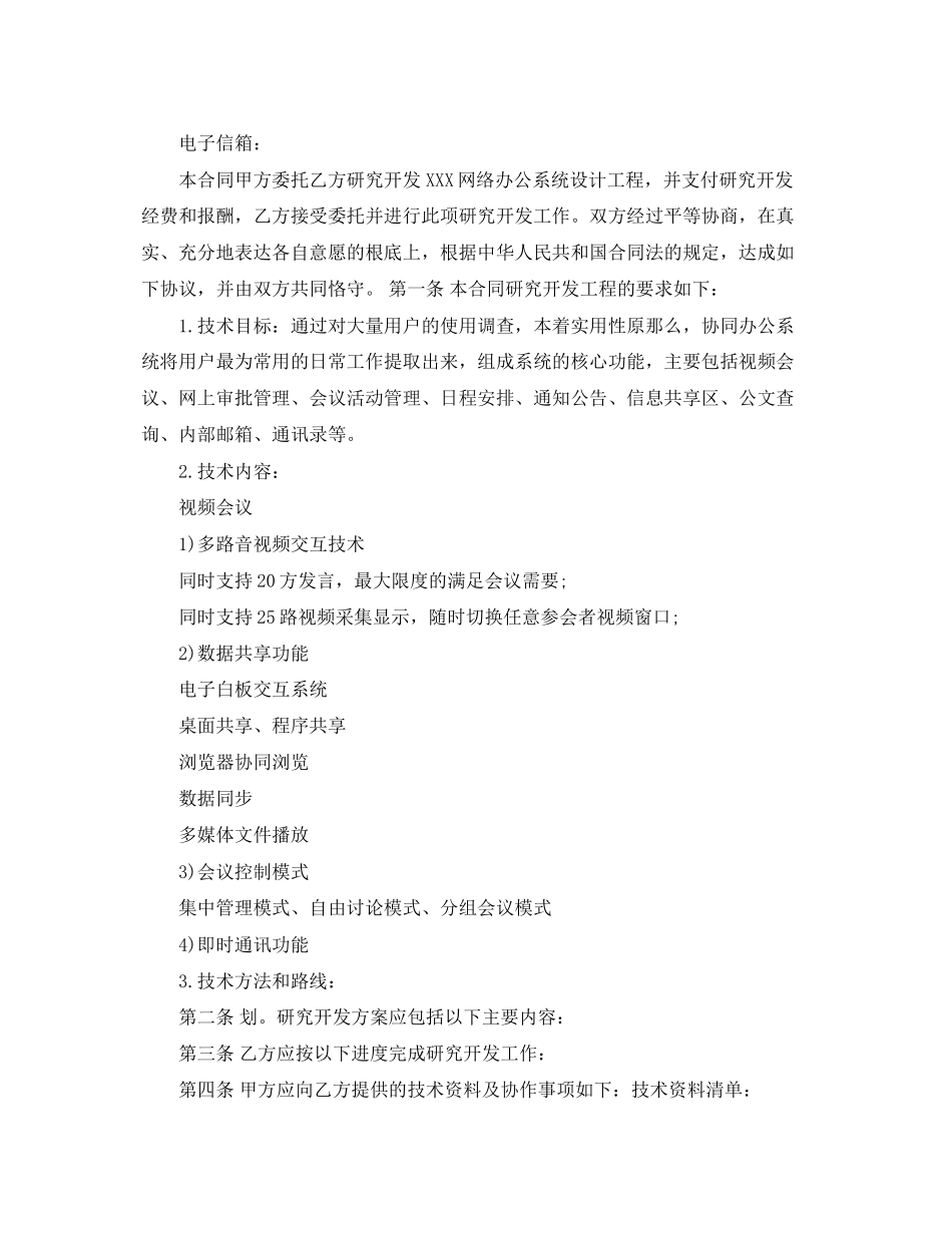 2023年委托开发技术服务合同格式.docx_第2页