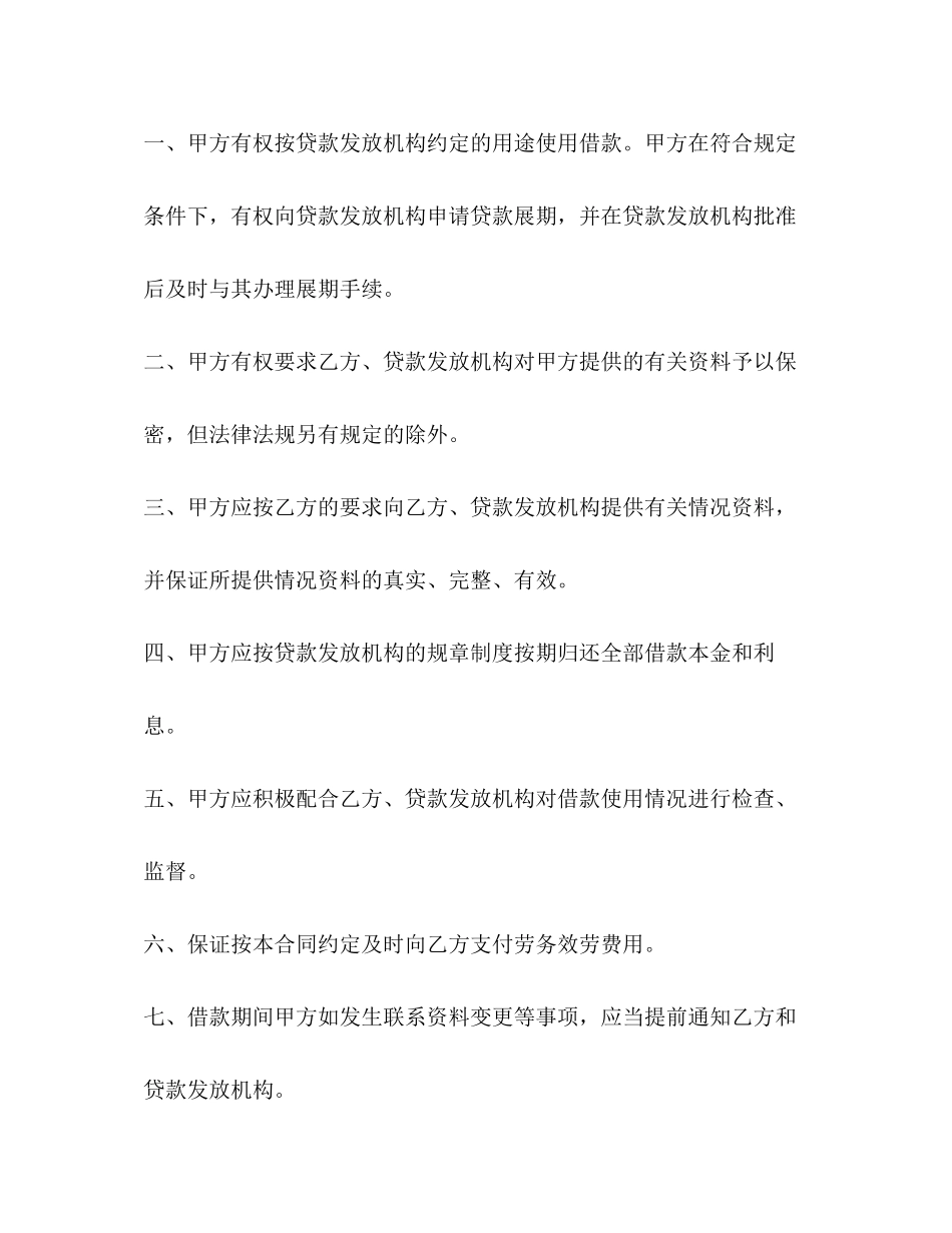 2023年委托抵押借款合同范本大全.docx_第3页