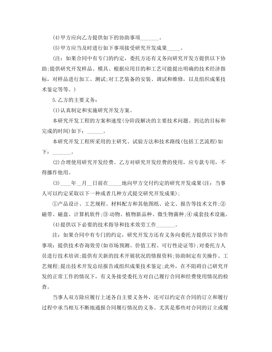 2023年委托开发的合同格式样本.docx_第2页