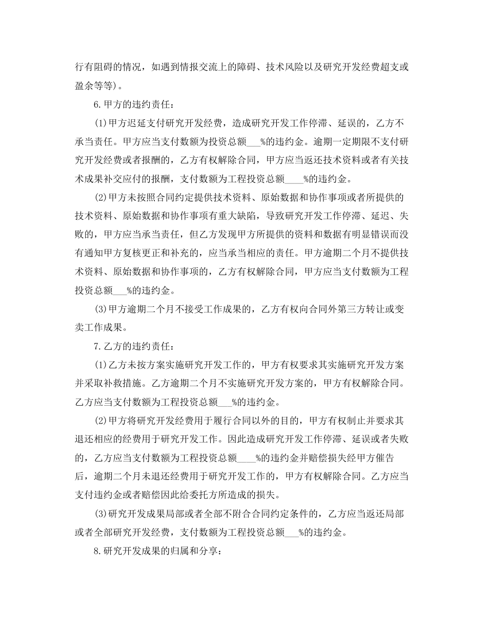 2023年委托开发的合同格式样本.docx_第3页
