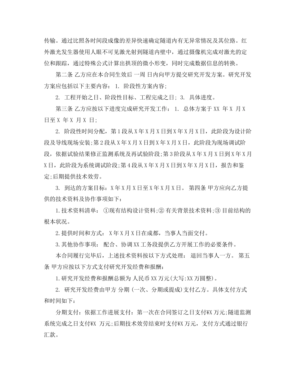 2023年委托开发技术服务合同模板.docx_第3页